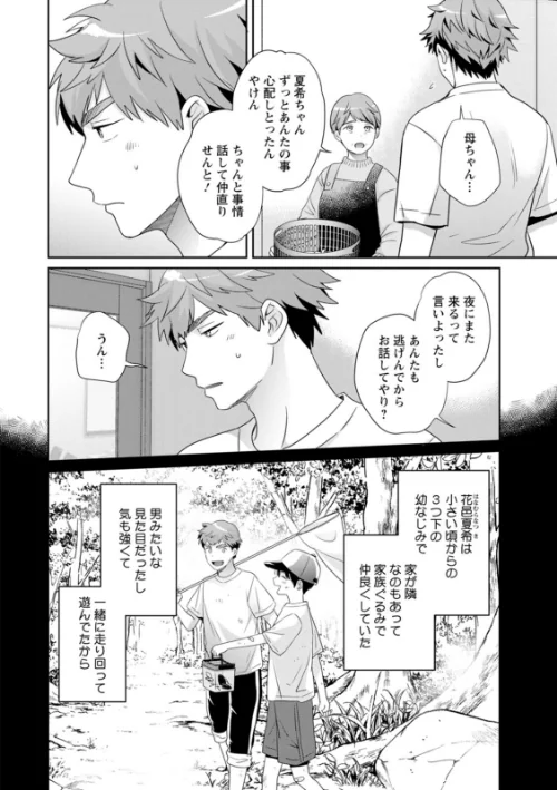 {エロ漫画}俺が揉んで育てました。/制作:ポン貴花田/ 試し読みサンプル 12ページ目