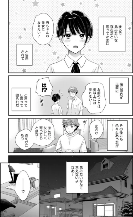 {エロ漫画}俺が揉んで育てました。/制作:ポン貴花田/ 試し読みサンプル 13ページ目