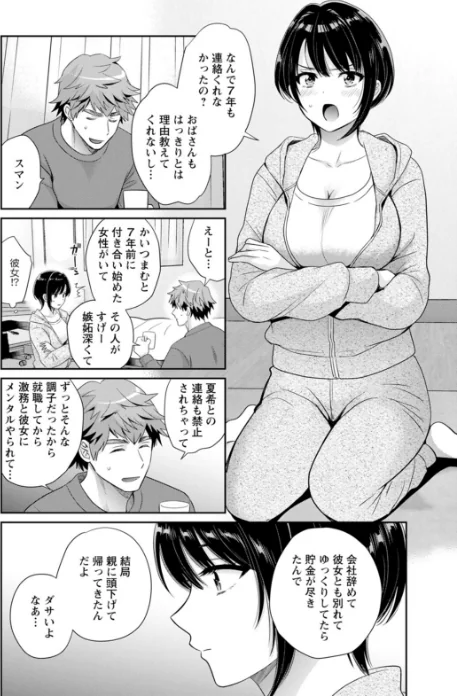 {エロ漫画}俺が揉んで育てました。/制作:ポン貴花田/ 試し読みサンプル 14ページ目