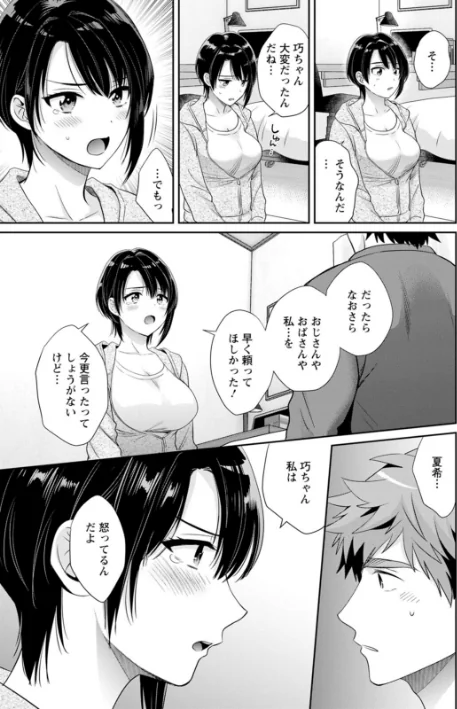 {エロ漫画}俺が揉んで育てました。/制作:ポン貴花田/ 試し読みサンプル 15ページ目
