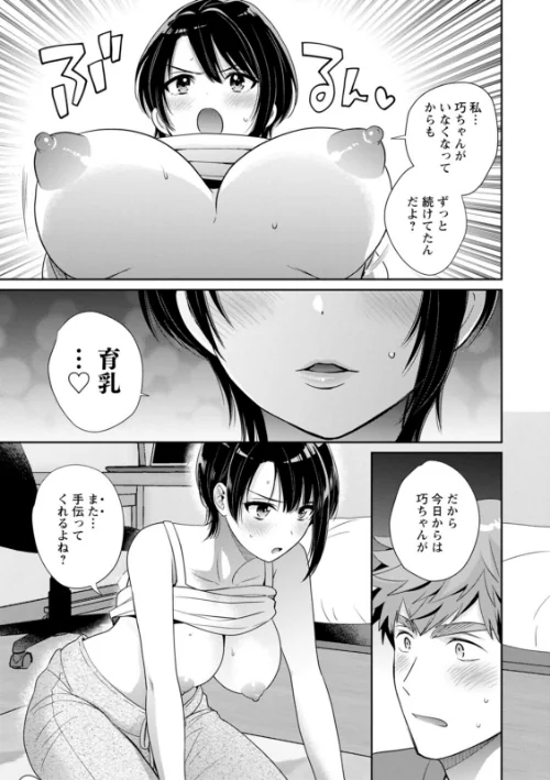 {エロ漫画}俺が揉んで育てました。/制作:ポン貴花田/ 試し読みサンプル 17ページ目