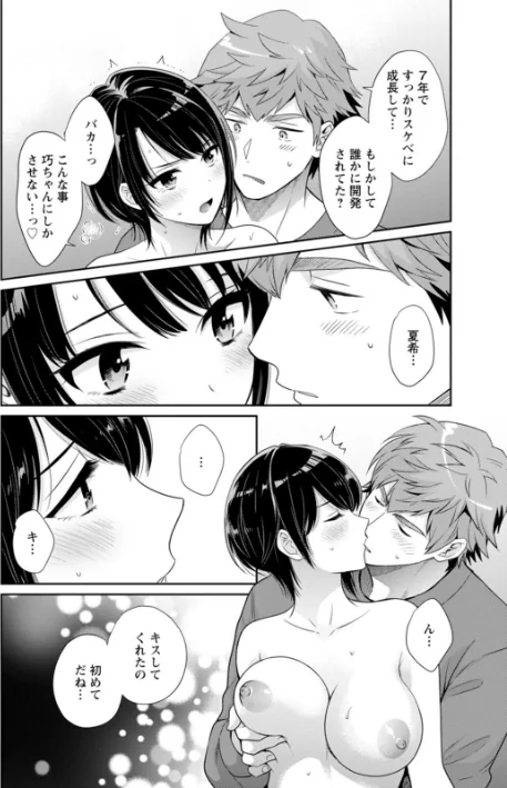 {エロ漫画}俺が揉んで育てました。/制作:ポン貴花田/ 試し読みサンプル 20ページ目
