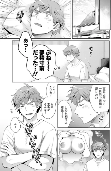 {エロ漫画}俺が揉んで育てました。/制作:ポン貴花田/ 試し読みサンプル 7ページ目