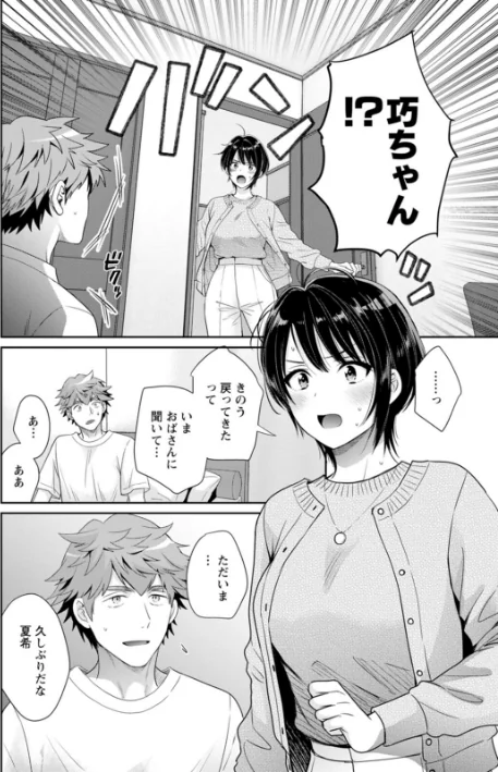 {エロ漫画}俺が揉んで育てました。/制作:ポン貴花田/ 試し読みサンプル 8ページ目