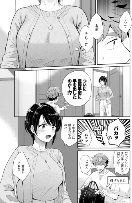 {エロ漫画}俺が揉んで育てました。/制作:ポン貴花田/ 試し読みサンプル 9ページ目