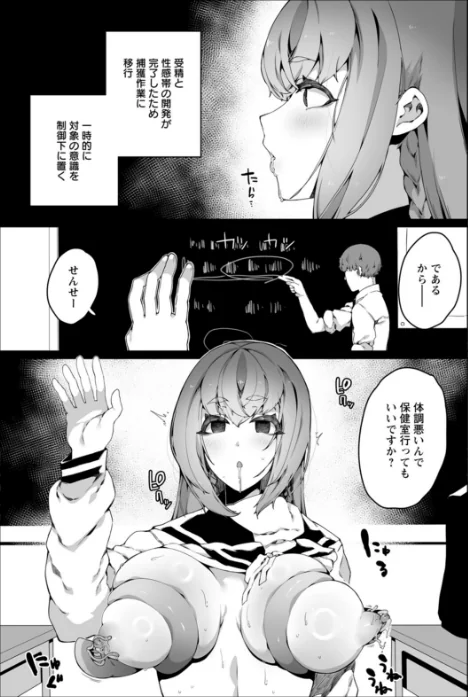 {エロ漫画}苗床は侵略者の夢を見るか?/制作:ナニタ/ 試し読みサンプル 29ページ目