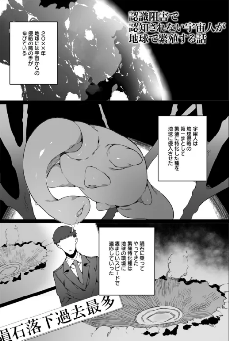 {エロ漫画}苗床は侵略者の夢を見るか?/制作:ナニタ/ 試し読みサンプル 5ページ目