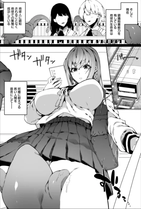 {エロ漫画}苗床は侵略者の夢を見るか?/制作:ナニタ/ 試し読みサンプル 6ページ目