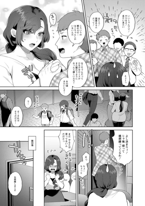 {エロ漫画}悩殺・ひながせマダム〜熟女アイドル奮戦記〜/制作：十はやみ/ 試し読みサンプル 11ページ目