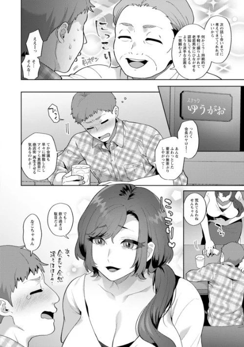 {エロ漫画}悩殺・ひながせマダム〜熟女アイドル奮戦記〜/制作：十はやみ/ 試し読みサンプル 8ページ目