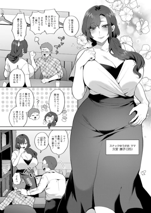 {エロ漫画}悩殺・ひながせマダム〜熟女アイドル奮戦記〜/制作：十はやみ/ 試し読みサンプル 9ページ目