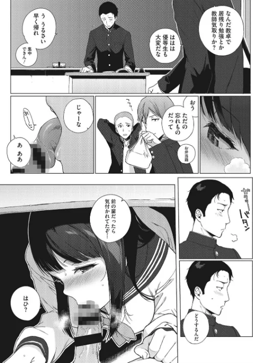 {エロ漫画}放課後の優等生/制作:笹森トモエ/ 試し読みサンプル 4ページ目