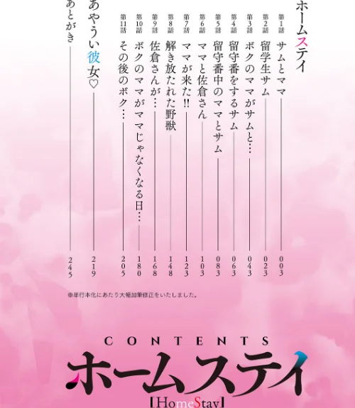 {エロ漫画}ホームステイ 【デジタル特装版】/制作：草津てるにょ/ 試し読みサンプル 2ページ目