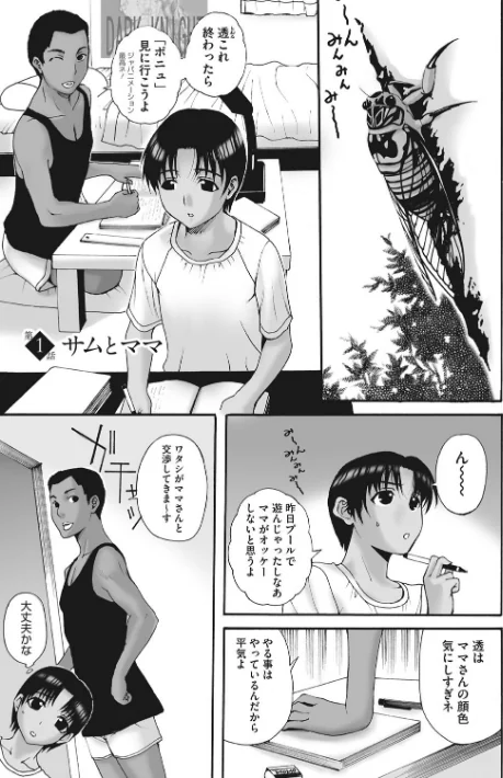 {エロ漫画}ホームステイ 【デジタル特装版】/制作：草津てるにょ/ 試し読みサンプル 3ページ目