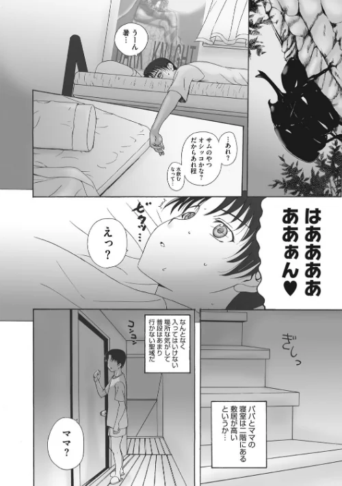 {エロ漫画}ホームステイ 【デジタル特装版】/制作：草津てるにょ/ 試し読みサンプル 6ページ目