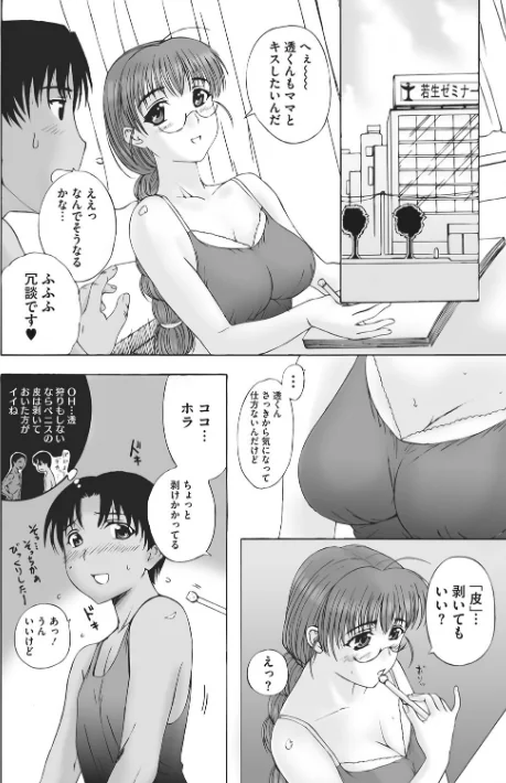 {エロ漫画}ホームステイ 【デジタル特装版】/制作：草津てるにょ/ 試し読みサンプル 8ページ目