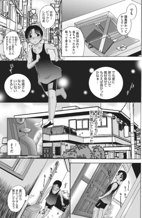 {エロ漫画}ホームステイ 【デジタル特装版】/制作：草津てるにょ/ 試し読みサンプル 9ページ目