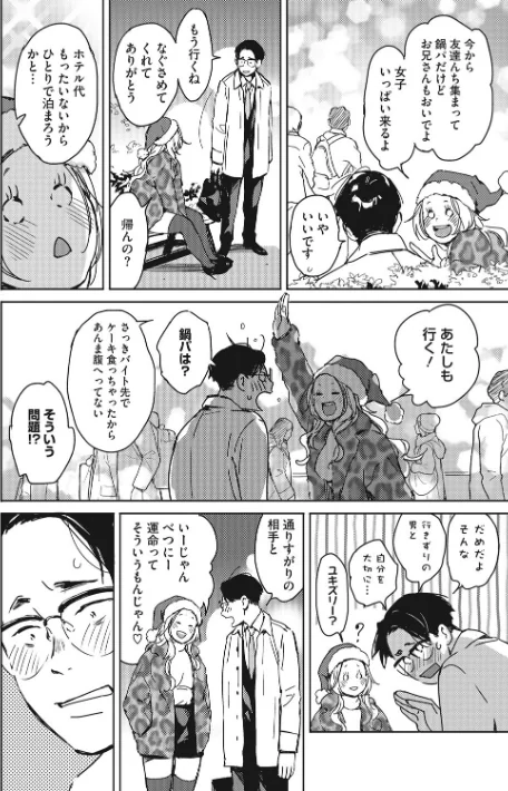 {エロ漫画}見て。透けてるよ/制作：森万平/ 試し読みサンプル 14ページ目