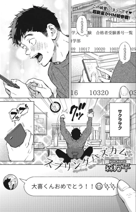 {エロ漫画}見て。透けてるよ/制作：森万平/ 試し読みサンプル 3ページ目