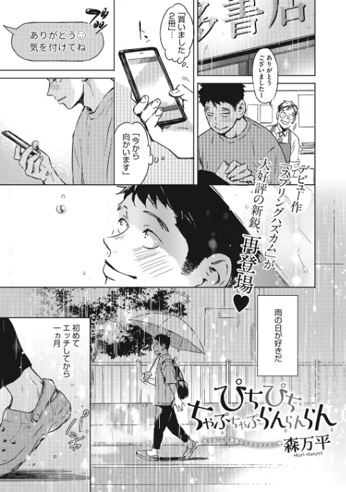 {エロ漫画}見て。透けてるよ/制作：森万平/ 試し読みサンプル 7ページ目