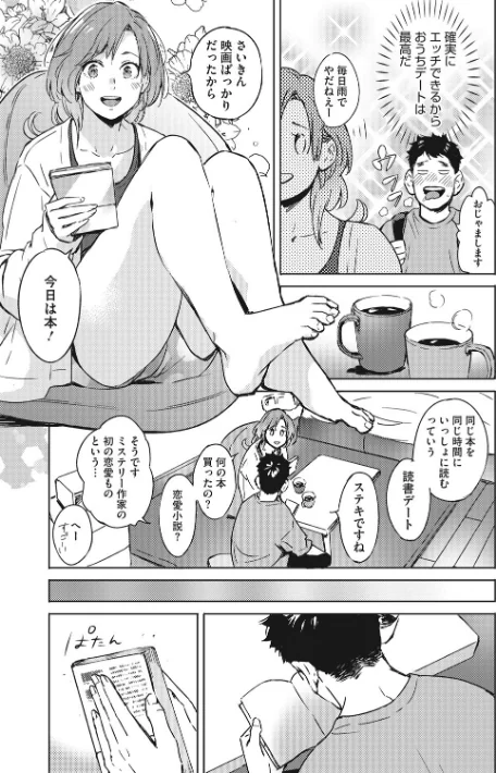 {エロ漫画}見て。透けてるよ/制作：森万平/ 試し読みサンプル 9ページ目