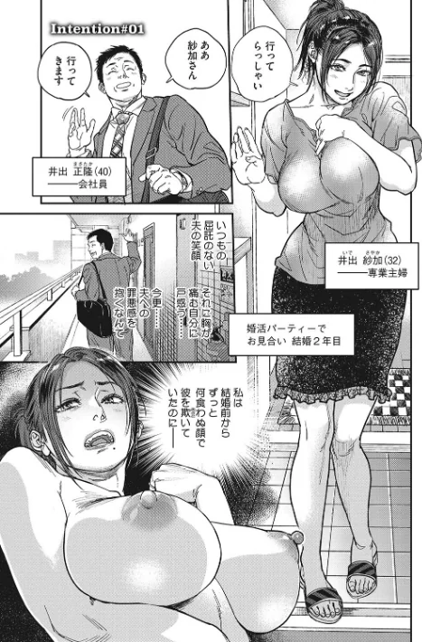 {エロ漫画}人妻のくせに!〜intention〜/制作:木静謙二/ 試し読みサンプル 3ページ目