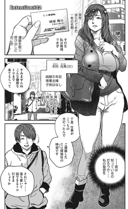 {エロ漫画}人妻のくせに!〜intention〜/制作:木静謙二/ 試し読みサンプル 9ページ目