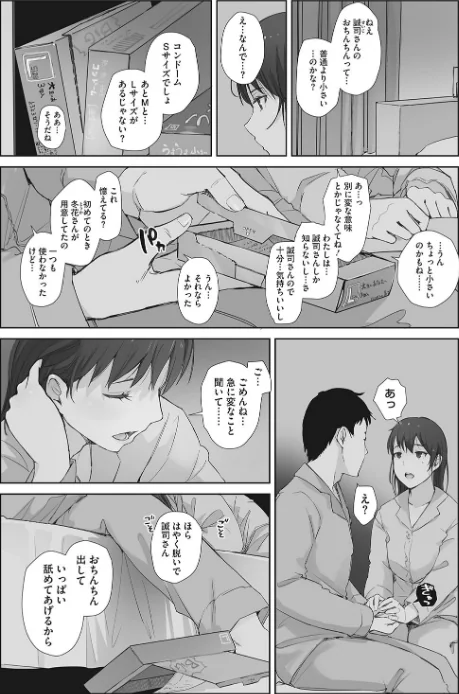 {エロ漫画}そして人妻は寝取られた。/制作:あらくれ/ 試し読みサンプル 13ページ目