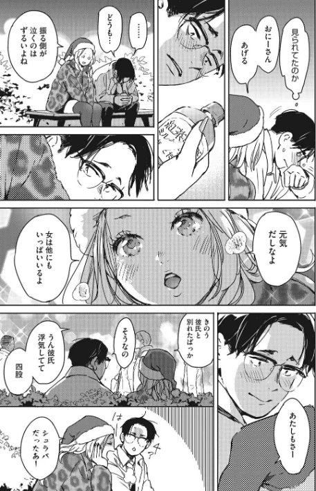 {エロ漫画}バラ色に染まれ/制作：森万平/ 試し読みサンプル 5ページ目