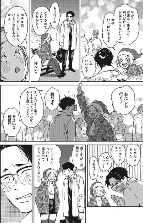 {エロ漫画}バラ色に染まれ/制作：森万平/ 試し読みサンプル 6ページ目