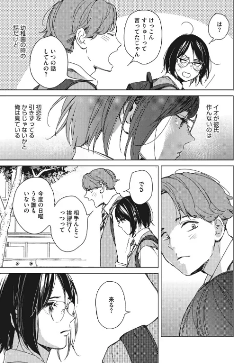 {エロ漫画}バラ色に染まれ/制作：森万平/ 試し読みサンプル 9ページ目