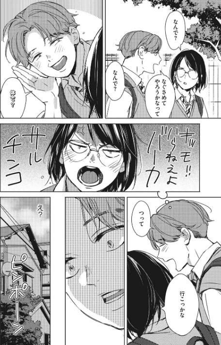 {エロ漫画}バラ色に染まれ/制作：森万平/ 試し読みサンプル 10ページ目