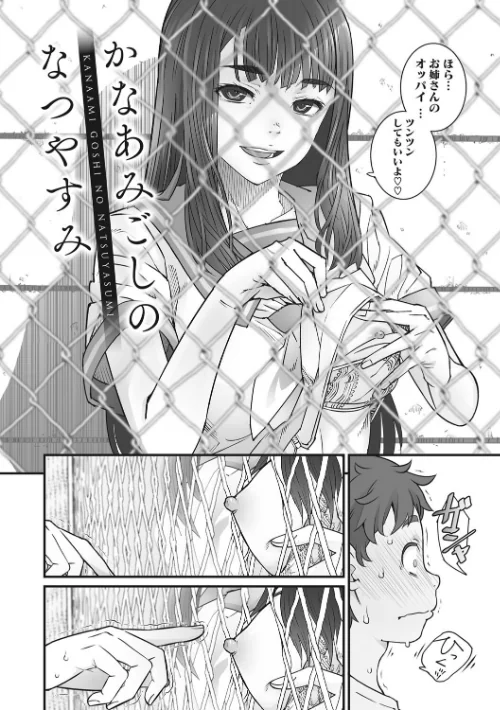 {エロ漫画}あの日彼女が見せた顔。/制作：神楽もろみ/ 試し読みサンプル 12ページ目