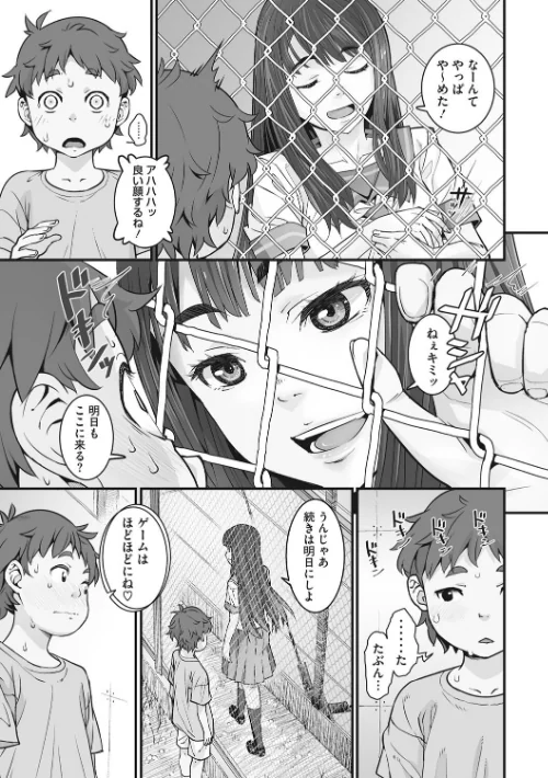 {エロ漫画}あの日彼女が見せた顔。/制作：神楽もろみ/ 試し読みサンプル 13ページ目