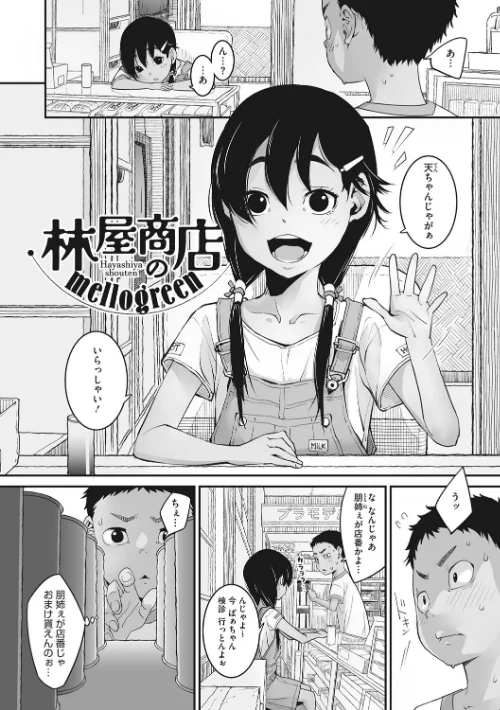 {エロ漫画}あの日彼女が見せた顔。/制作：神楽もろみ/ 試し読みサンプル 4ページ目