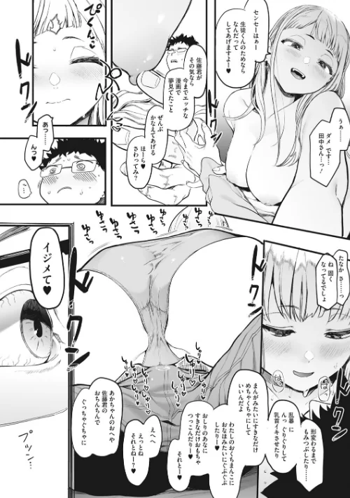 {エロ漫画}えいとまん先生のおかげで彼女ができました!/制作:えいとまん/ 試し読みサンプル 12ページ目