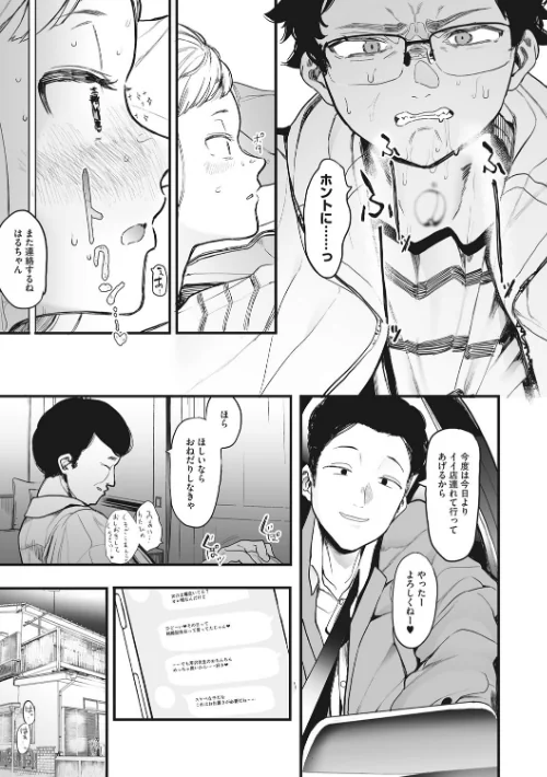 {エロ漫画}えいとまん先生のおかげで彼女ができました!/制作:えいとまん/ 試し読みサンプル 15ページ目