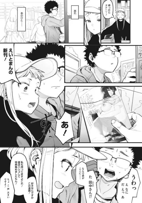 {エロ漫画}えいとまん先生のおかげで彼女ができました!/制作:えいとまん/ 試し読みサンプル 5ページ目
