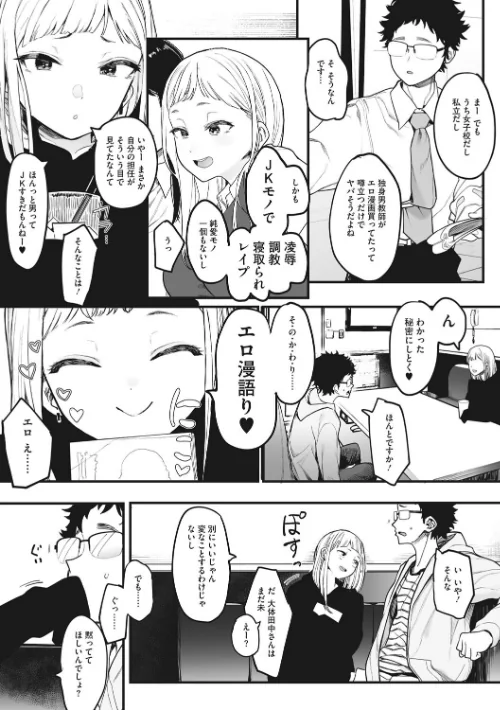 {エロ漫画}えいとまん先生のおかげで彼女ができました!/制作:えいとまん/ 試し読みサンプル 7ページ目