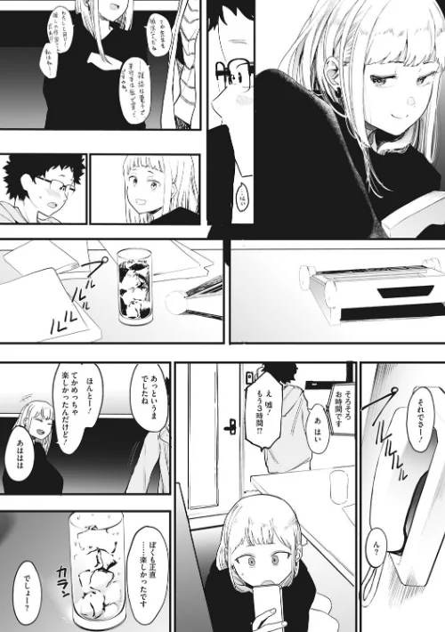 {エロ漫画}えいとまん先生のおかげで彼女ができました!/制作:えいとまん/ 試し読みサンプル 8ページ目