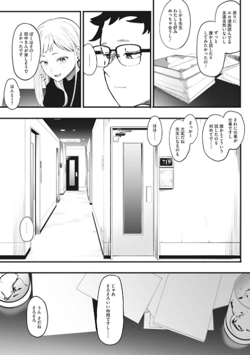 {エロ漫画}えいとまん先生のおかげで彼女ができました!/制作:えいとまん/ 試し読みサンプル 9ページ目