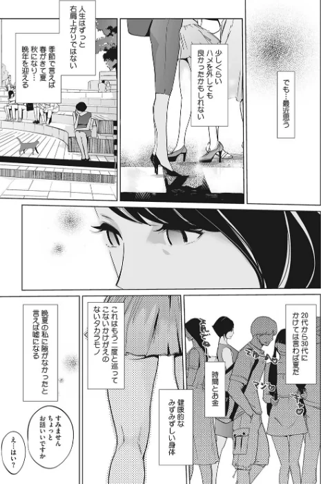 {エロ漫画}雲上アクメ ご用命は高級交尾 【デジタル特装版】/制作:Clone人間/ 試し読みサンプル 5ページ目