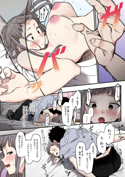 {エロ漫画}えいとまん先生のおかげで彼女ができました!【フルカラー版】/制作:えいとまん/ 試し読みサンプル 13ページ目