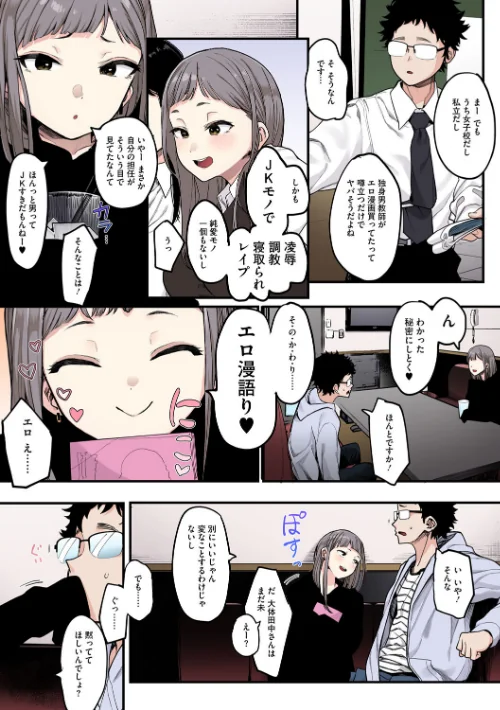 {エロ漫画}えいとまん先生のおかげで彼女ができました!【フルカラー版】/制作:えいとまん/ 試し読みサンプル 7ページ目