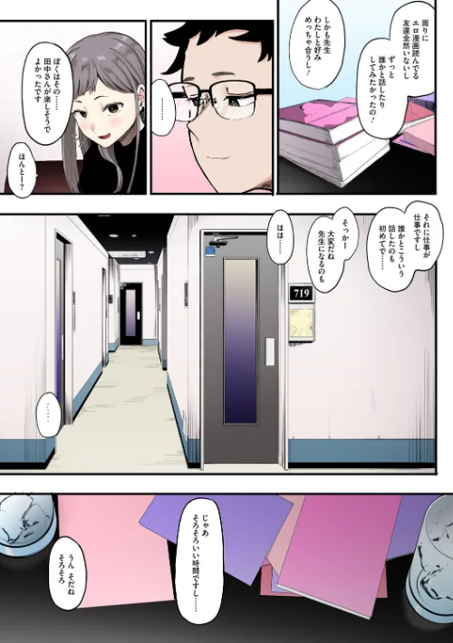 {エロ漫画}えいとまん先生のおかげで彼女ができました!【フルカラー版】/制作:えいとまん/ 試し読みサンプル 9ページ目