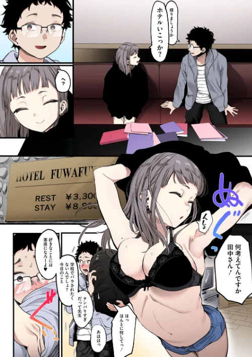 {エロ漫画}えいとまん先生のおかげで彼女ができました!【フルカラー版】/制作:えいとまん/ 試し読みサンプル 10ページ目