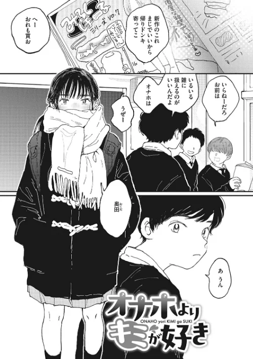 {エロ漫画}キミの体温/制作:でんぶ腿/ 試し読みサンプル 3ページ目