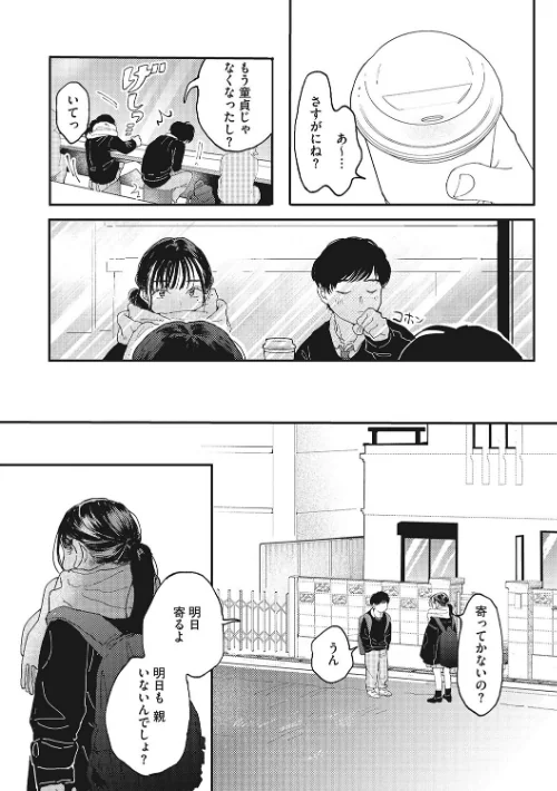 {エロ漫画}キミの体温/制作:でんぶ腿/ 試し読みサンプル 5ページ目