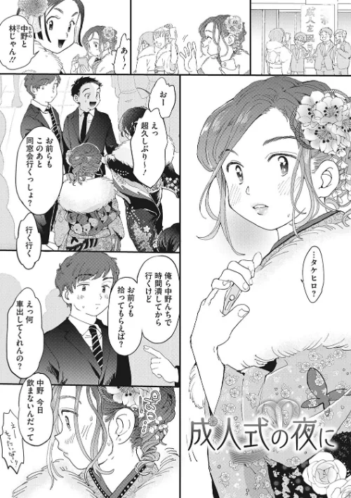 {エロ漫画}キミの体温/制作:でんぶ腿/ 試し読みサンプル 9ページ目