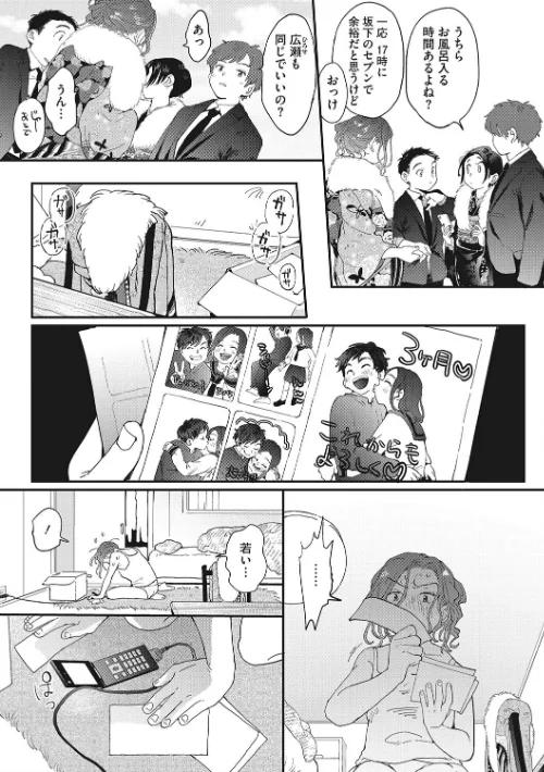 {エロ漫画}キミの体温/制作:でんぶ腿/ 試し読みサンプル 10ページ目